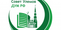 Богословское заключение № 07/26. Об отношении Ислама к предсказаниям и прогнозированию - Совет муфтиев России