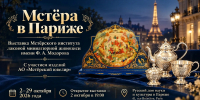 Шедевры Мстёры представят Владимирскую область на выставке в Париже - ГТРК Владимир