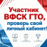 ВНИМАНИЕ! 30 сентября — крайний срок III квартала ВФСК ГТО! Участники комплекса ГТО, проверьте свои результаты в личном кабинете!. - Волоконовский муниципальный округ