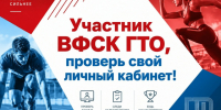 ВНИМАНИЕ! 30 сентября — крайний срок III квартала ВФСК ГТО! Участники комплекса ГТО, проверьте свои результаты в личном кабинете!. - Волоконовский муниципальный округ