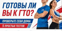 Как настроиться на выполнение нормативов ВФСК ГТО?. - Волоконовский муниципальный округ