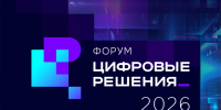 В Москве состоится второй ИТ-форум "Цифровые решения", организованный Минцифры России при поддержке Правительства России. - Управление ветеринарии
