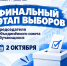 Финальный этап выборов председателя Объединенного совета обучающихся - Ишимский педагогический институт