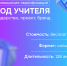 Бесплатные программы повышения квалификации - Ишимский педагогический институт