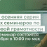 Стартует осенняя серия открытых семинаров по финансовой грамотности. Первый семинар состоится уже 1 октября в 10:00 по мск - Министерство финансов