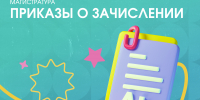 Приказы о зачислении в аспирантуру опубликованы - СПГУТД