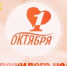 1 октября — День пожилого человека! - Департамент противодействия коррупции