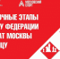 14-й отборочный этап Кубка Москвы по блицу состоится 1 октября - Федерация шахмат