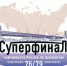 1-й тур Суперфинала чемпионата России стартует 1 октября - Федерация шахмат