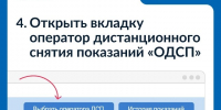 Владельцы умных приборов учета могут настроить автоматическую передачу показаний через ГИС ЖКХ - Минспорт Республики Марий Эл