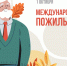 1 октября - Международный день пожилых людей - Государственный региональный центр стандартизации, метрологии и испытаний