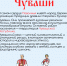 Чуваши - БГИИК