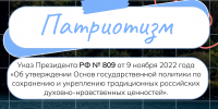 Ценность. Патриотизм - БГИИК