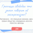 Границы свободы - БГИИК