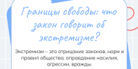 Границы свободы - БГИИК