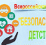 В Камчатском крае подведены итоги летнего этапа Всероссийской акции «Безопасность детства» - Уполномоченный по правам ребенка