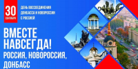 Вместе навсегда! Россия, Новороссия, Донбасс 1 - Медицинский колледж