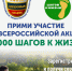 Акция "10 000 шагов к жизни". - Городской округ Большой Камень