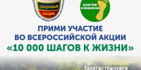 Акция "10 000 шагов к жизни". - Городской округ Большой Камень
