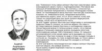 «Бессмертный взвод» ЕАО — Андрей Ишуткин в  проекте «Биробиджанер Штерн» и РИА Биробиджан - РИА Биробиджан