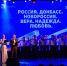 День воссоединения исторических регионов с России отпраздновали в Севастополе ></div>
	<div class= - Вести.Севастополь