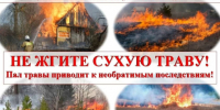 Требования пожарной безопасности на территории поселений и населенных пунктов. - Кавалеровский муниципальный округ
