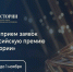 II Всероссийская премия «Голос истории»: открыт приём заявок - Вяземский район