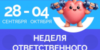 Неделя ответственного отношения к сердцу - Историко-краеведческий музей