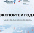 В Архангельской области открыт приём заявок на конкурс «Экспортер года — 2026» - Сетевое издание Каргополье