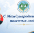 Поздравляем с Международным днем пожилых людей! - Минэкологии РС(Я)