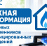 Важная информация для новых собственников газифицированных помещений - Город Искитим
