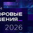 В России ​пройдёт масштабный ИТ-форум &quotЦифровые решения&quot Источник - MagadanMedia.Ru