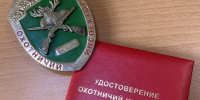 Проверка знания требований к кандидату в производственные охотничьи инспектора - Управление охотничьего хозяйства