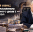 Вилюйский улус: почти 50 миллионов коммунального долга — только у школ и детсадов - ИА SakhaTime