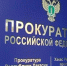 В Хакасии за злоупотребление полномочиями будут судить энергетика - ИА Хакасия