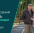 С Международным днём пожилых людей! - Совет гор. округа Уфа