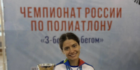 Анастасия Зернина – серебряный призер чемпионата России по полиатлону - Министерство спорта