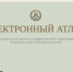 Историки АлтГУ разрабатывают интерактивный Атлас Алтая, посвященный историко-культурному наследию сельских территорий - АлтГУ