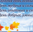 С Днем пожилых людей - праздником мудрости и добра!   - Альшеевский район
