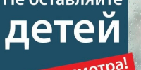 Памятка по безопасности детей в осенне-зимний период. - Богучанский муниципальный округ