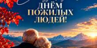 Уважаемые жители Усть-Камчатского округа старшего поколения! - Усть-Камчатский район