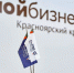 Центр «Мой бизнес» Красноярского края расширяет поддержку предпринимателей в районах края. - Шушенский район