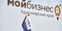 Центр «Мой бизнес» Красноярского края расширяет поддержку предпринимателей в районах края. - Шушенский район