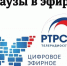 Паузы в эфире - Yalutorovsk.Online