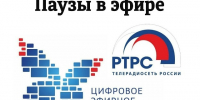 Паузы в эфире - Yalutorovsk.Online