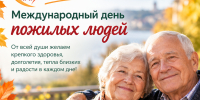 Международный день пожилых людей отмечается ежегодно 1 октября. Фото сгенерировано с помощью ИИ - Газета Тетюшские зори