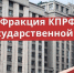 КПРФ требует ликвидировать институт частных коллекторов - КПРФ