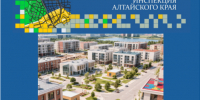 Утвержден свод правил СП 42.13330.2026 «Градостроительство. Планировка и застройка территорий» - Градостроительная инспекция Алтайского края