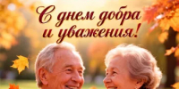 Дорогие дюртюлинцы, представители старшего, мудрого поколения! - Дюртюлинский район
