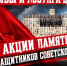 Призывы и лозунги ЦК КПРФ к акции памяти защитников Советской власти в сентябре — октябре 1993 года - КПРФ